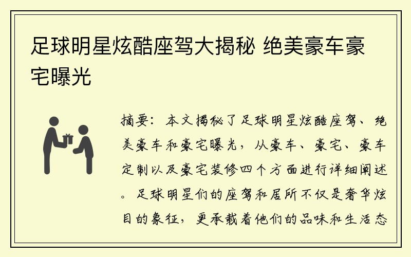 足球明星炫酷座驾大揭秘 绝美豪车豪宅曝光