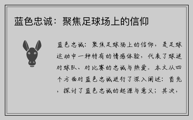 蓝色忠诚：聚焦足球场上的信仰