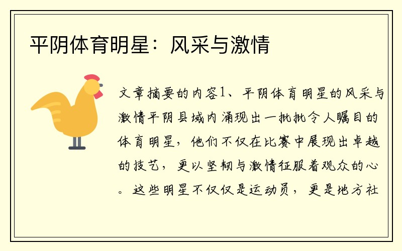 平阴体育明星：风采与激情