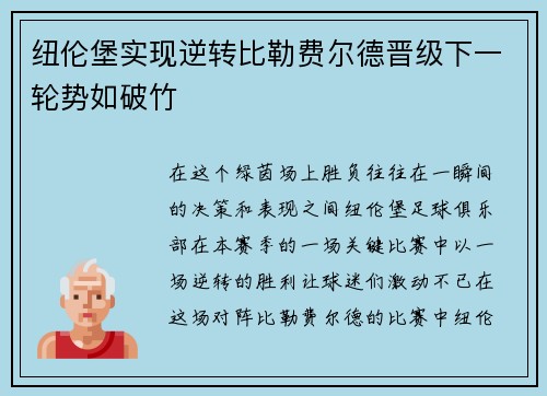纽伦堡实现逆转比勒费尔德晋级下一轮势如破竹