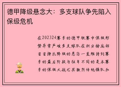 德甲降级悬念大：多支球队争先陷入保级危机