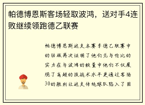 帕德博恩斯客场轻取波鸿，送对手4连败继续领跑德乙联赛