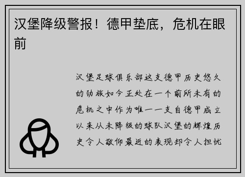 汉堡降级警报！德甲垫底，危机在眼前